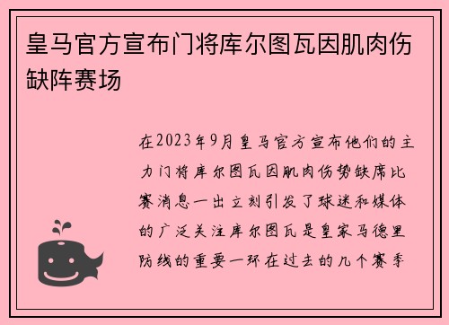 皇马官方宣布门将库尔图瓦因肌肉伤缺阵赛场 皇马官方宣布门将库尔图瓦因肌肉伤缺阵赛场