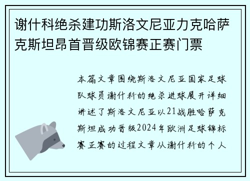 谢什科绝杀建功斯洛文尼亚力克哈萨克斯坦昂首晋级欧锦赛正赛门票 谢什科绝杀建功斯洛文尼亚力克哈萨克斯坦昂首晋级欧锦赛正赛门票