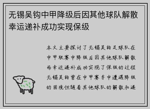 无锡吴钩中甲降级后因其他球队解散幸运递补成功实现保级 无锡吴钩中甲降级后因其他球队解散幸运递补成功实现保级
