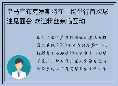 皇马宣布克罗斯将在主场举行首次球迷见面会 欢迎粉丝亲临互动